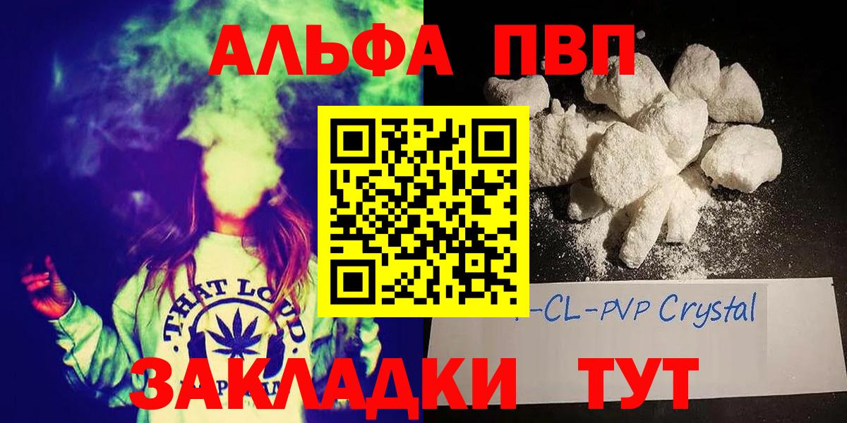 А ПВП мука  Alfa_PVP VHQ  Вход с VPN  Белгород  APVP VHQ 