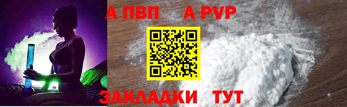 APVP кристаллы Белгород
