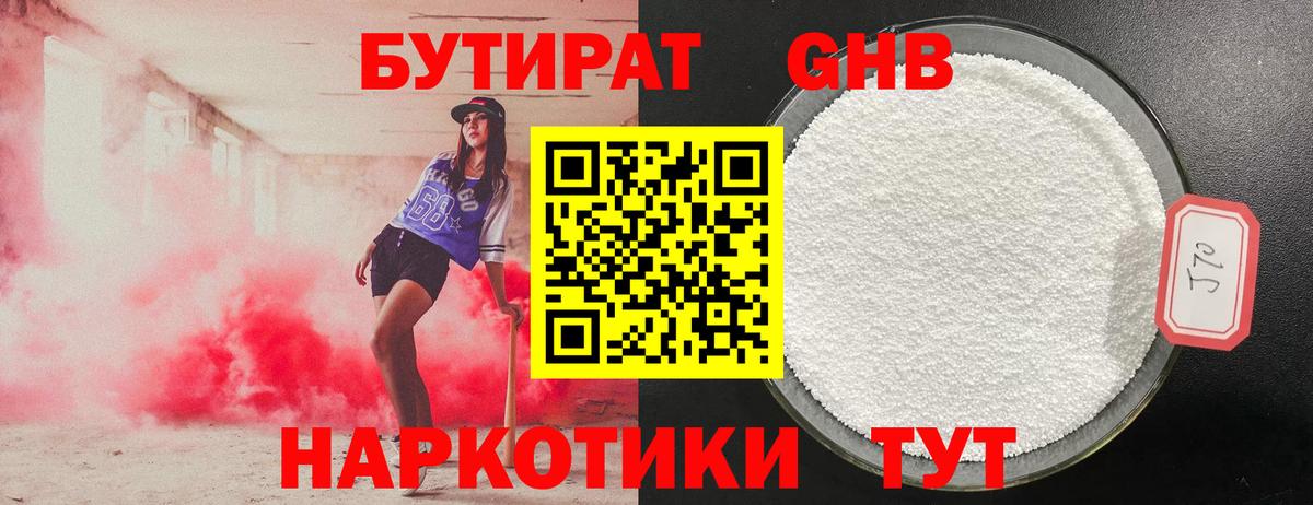 Бутират 1.4BDO  Вход с VPN  Белгород 