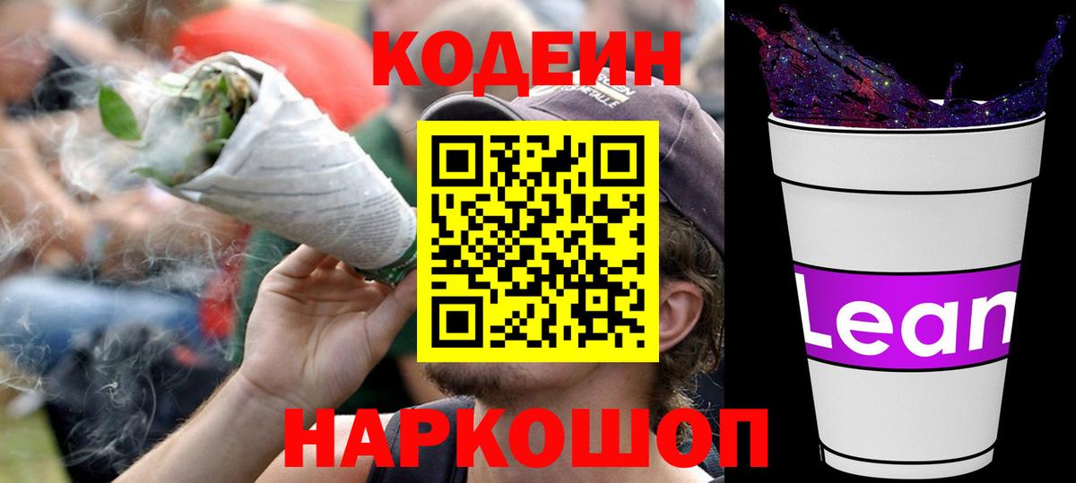 Белгород  Кодеин напиток Lean (лин)  Вход с VPN 