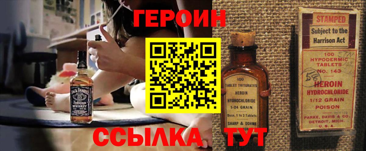 Героин  Вход с VPN  Белгород  Героин Heroin 