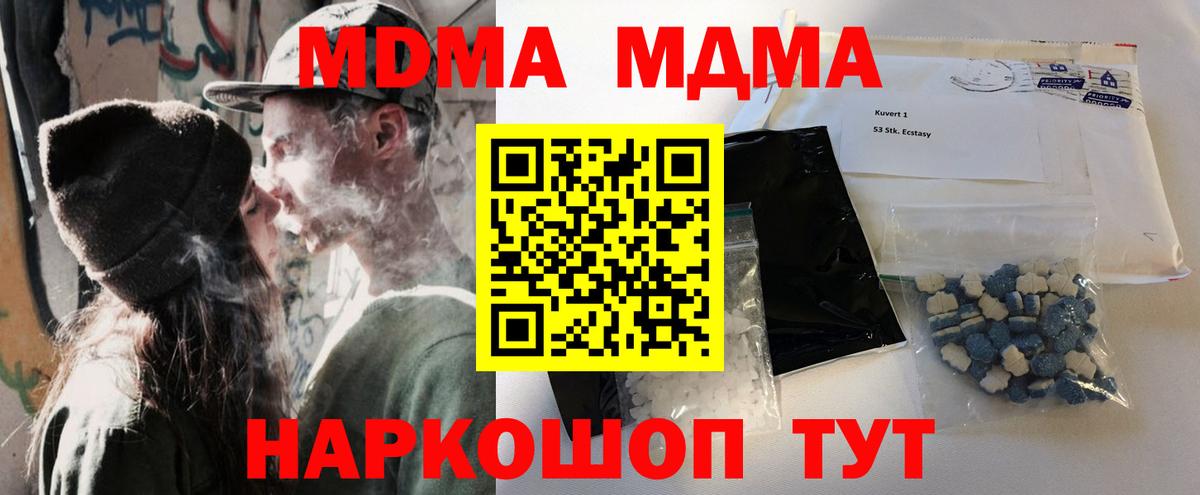 МДМА crystal Белгород