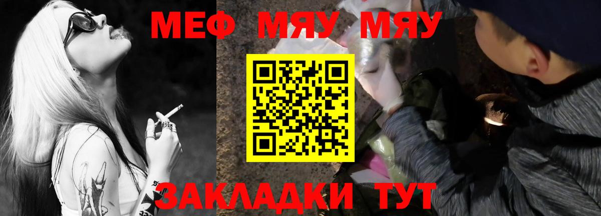 МЯУ-МЯУ  МЕФ mephedrone  Вход с VPN  Белгород 